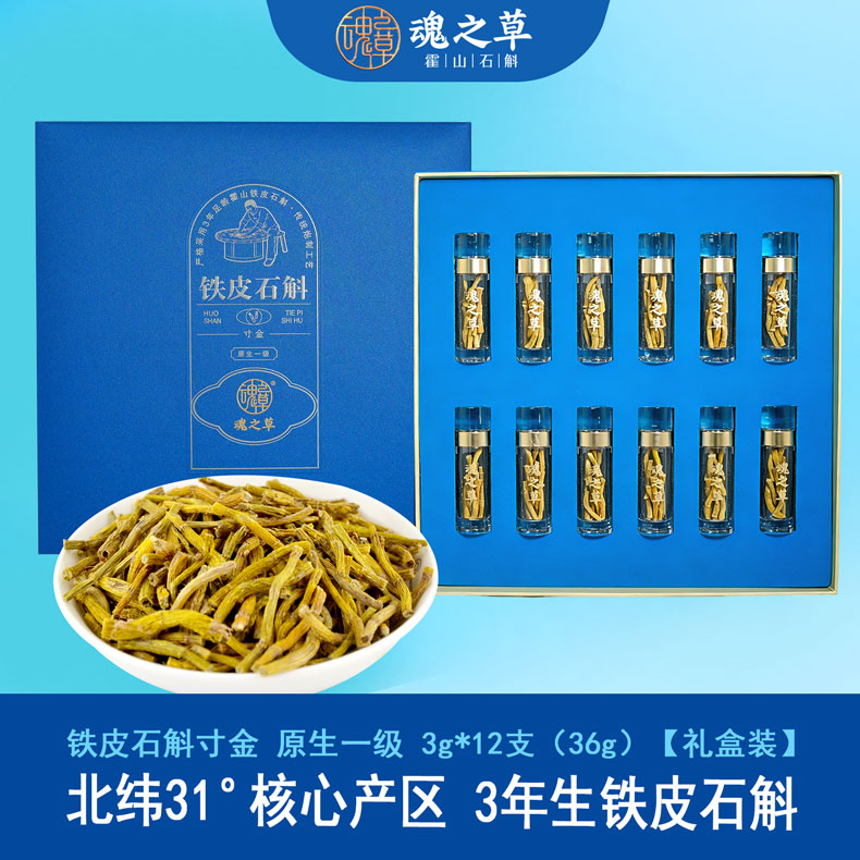 魂之草铁皮石斛寸金36g